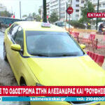 Υποχώρησε το οδόστρωμα στη Λ. Αλεξάνδρας και «ρούφηξε» ένα ταξί