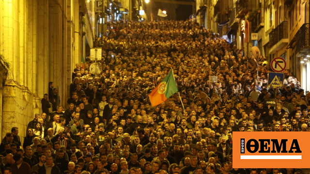 Βίντεο και φωτογραφίες: Στους δρόμους χιλιάδες Πορτογάλοι αστυνομικοί, ζητούν μεγαλύτερες αμοιβές