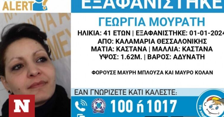 Θεσσαλονίκη: Το Ανθρωποκτονιών ανέλαβε την έρευνα για την εξαφάνιση της 41χρονης εγκύου