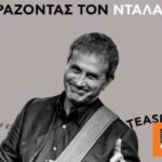 Ο Γιώργος Νταλάρας προσκάλεσε άλλους μουσικούς να «πειράξουν» τα τραγούδια του - Βίντεο