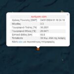 Σεισμός 3,3 βαθμών της κλίμακας Ρίχτερ στην Ανάφη