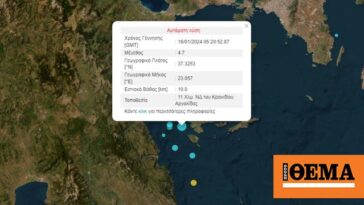 Σεισμός 4,7 Ρίχτερ ανοιχτά από το Κρανίδι - Αισθητός και σε περιοχές της Αττικής