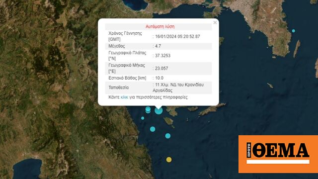 Σεισμός 4,7 Ρίχτερ ανοιχτά από το Κρανίδι - Αισθητός και σε περιοχές της Αττικής