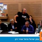 Συγγενείς ομήρων της Χαμάς εισέβαλαν στο ισραηλινό κοινοβούλιο - Δείτε βίντεο