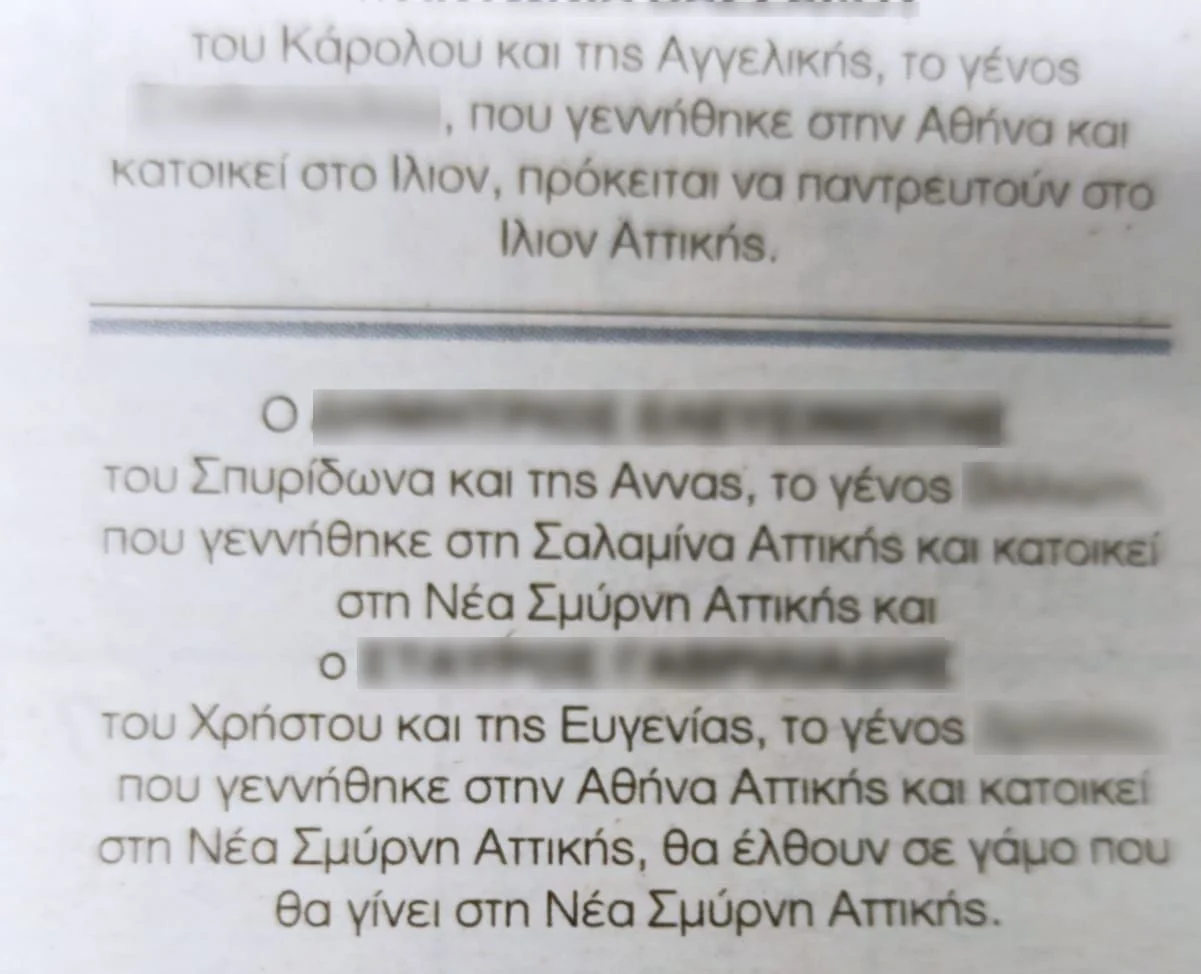Η πρώτη αγγελία γάμου για ομόφυλο ζευγάρι στην Ελλάδα