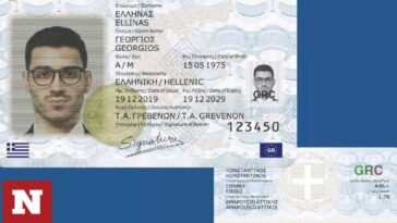 id.gov.gr: Πώς θα βγάλετε τη νέα ταυτότητα - Όλα όσα πρέπει να ξέρετε