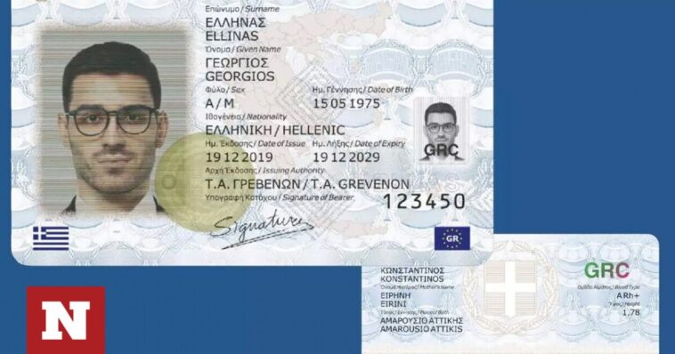 id.gov.gr: Πώς θα βγάλετε τη νέα ταυτότητα - Όλα όσα πρέπει να ξέρετε