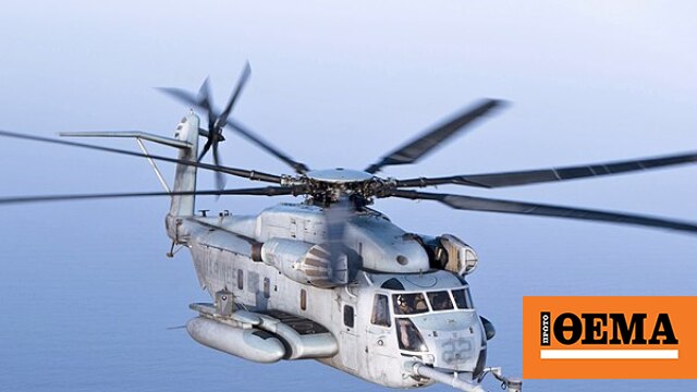 ΗΠΑ: Στρατιωτικό ελικόπτερο συνετρίβη στην Καλιφόρνια - Aγνοείται η τύχη πέντε πεζοναυτών