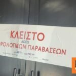 Λουκέτο από την ΑΑΔΕ το Σαββατοκύριακο σε κλαμπ στην Αθήνα - Δεν έκοβε αποδείξεις