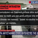 Μητέρα τα έβαλε με εκτελεστές της Greek Mafia: Τούς έδωσα κλωτσιά και έφυγαν – Έβγαλαν πιστόλι στο παιδί μου