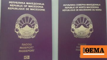 Παύουν να ισχύουν τα ταξιδιωτικά έγγραφα με την παλαιότερη ονομασία της Βόρειας Μακεδονίας