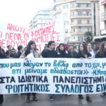 Την Πέμπτη 15 Φεβρουαρίου νέο φοιτητικό συλλαλητήριο – Ψηφιακά οι εξετάσεις στο 80% των υπό κατάληψη τμημάτων